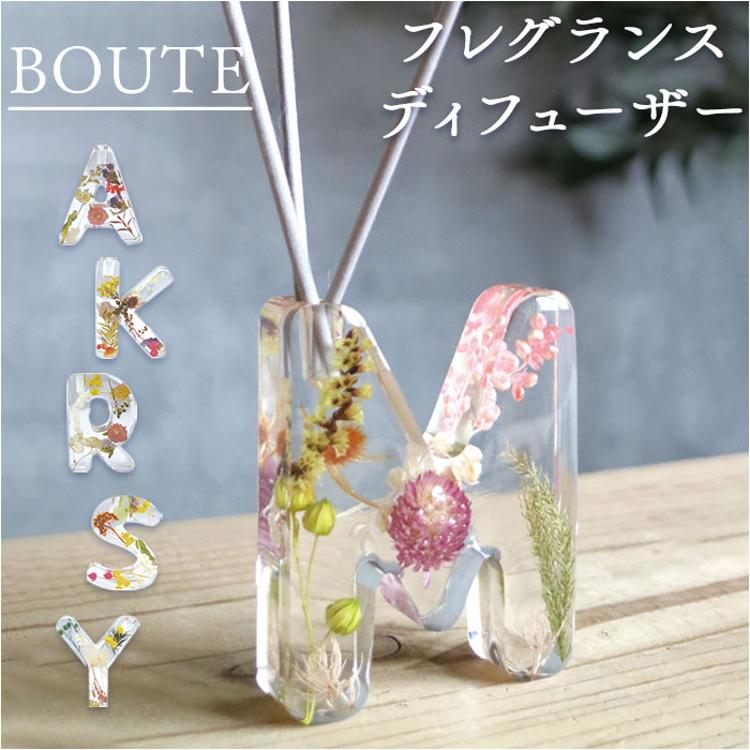 BOUTE ボウテ イニシャルフレグランスディフューザー 通販 リード