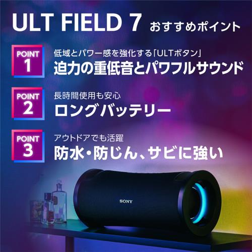 ソニー(SONY) SRS-ULT70 ULT FIELD 7 ワイヤレスポータブルスピーカー