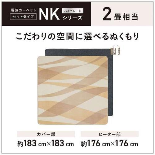 パナソニック(Panasonic) DC-2NKC1-C ベージュ 電気カーペット セット