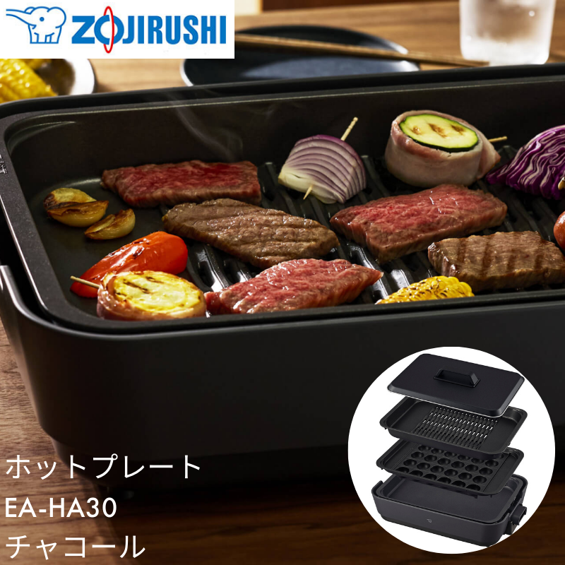 象印マホービン ホットプレート チャコール EAHA30-HZ: 象印マホービン