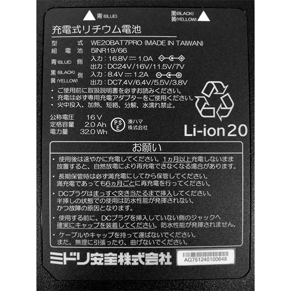 クールファン用 TYPE－PRO バッテリー WE20BAT7PRO