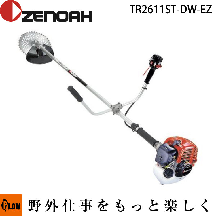 ゼノア刈払機 TR2611ST-DW-EZ 両手ハンドル【967297802】［ゼノア草刈