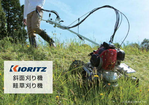 共立 斜面草刈機 AZ853A — PLOW(プラウ)公式ストア