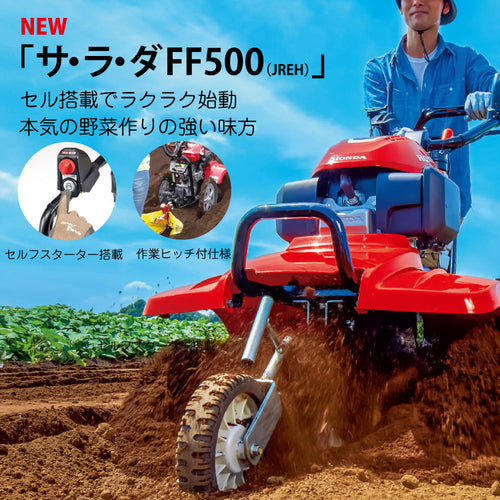 ホンダ フロントロータリー式耕うん機 サラダ FF500K2-JREH ヒッチ付