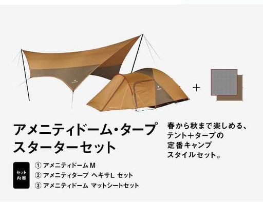 スノーピーク snowpeak アメニティドームタープスターターセット【FK