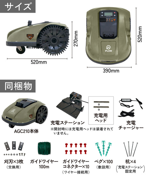 PLOW ロボット芝刈機 AGC210 — PLOW(プラウ)公式ストア