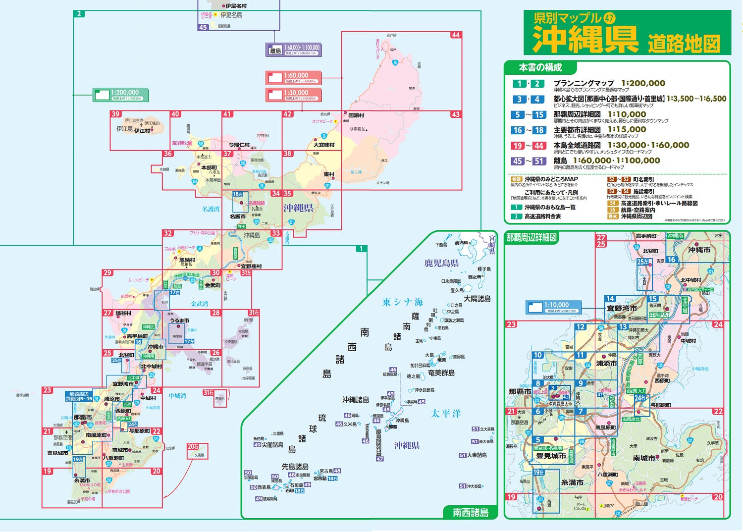 県別マップル 沖縄県道路地図 – 昭文社オンラインストア