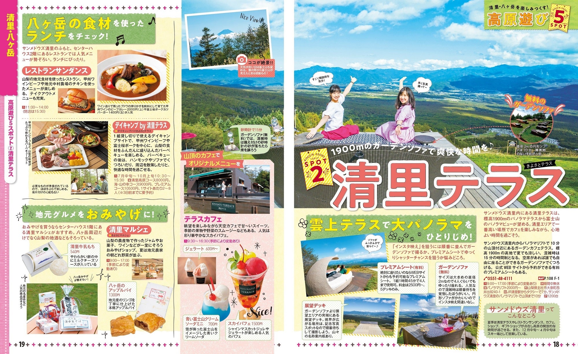 まっぷる 清里・八ヶ岳 蓼科 – 昭文社オンラインストア