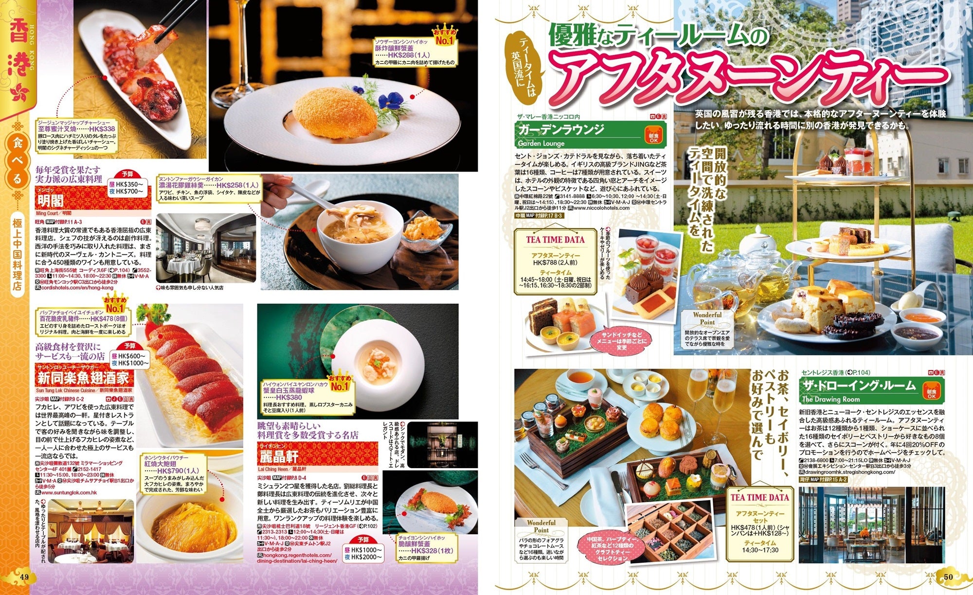 まっぷる 香港 マカオ – 昭文社オンラインストア