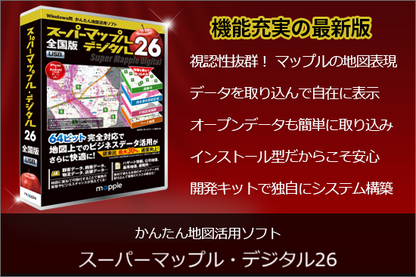 スーパーマップル デジタル26 全国版 USB [BOXパッケージ] – 昭文社