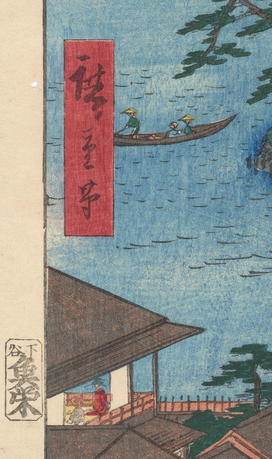 Hiroshige 広重: 品川のすさき (SOLD) – Egenolf Gallery Japanese Prints