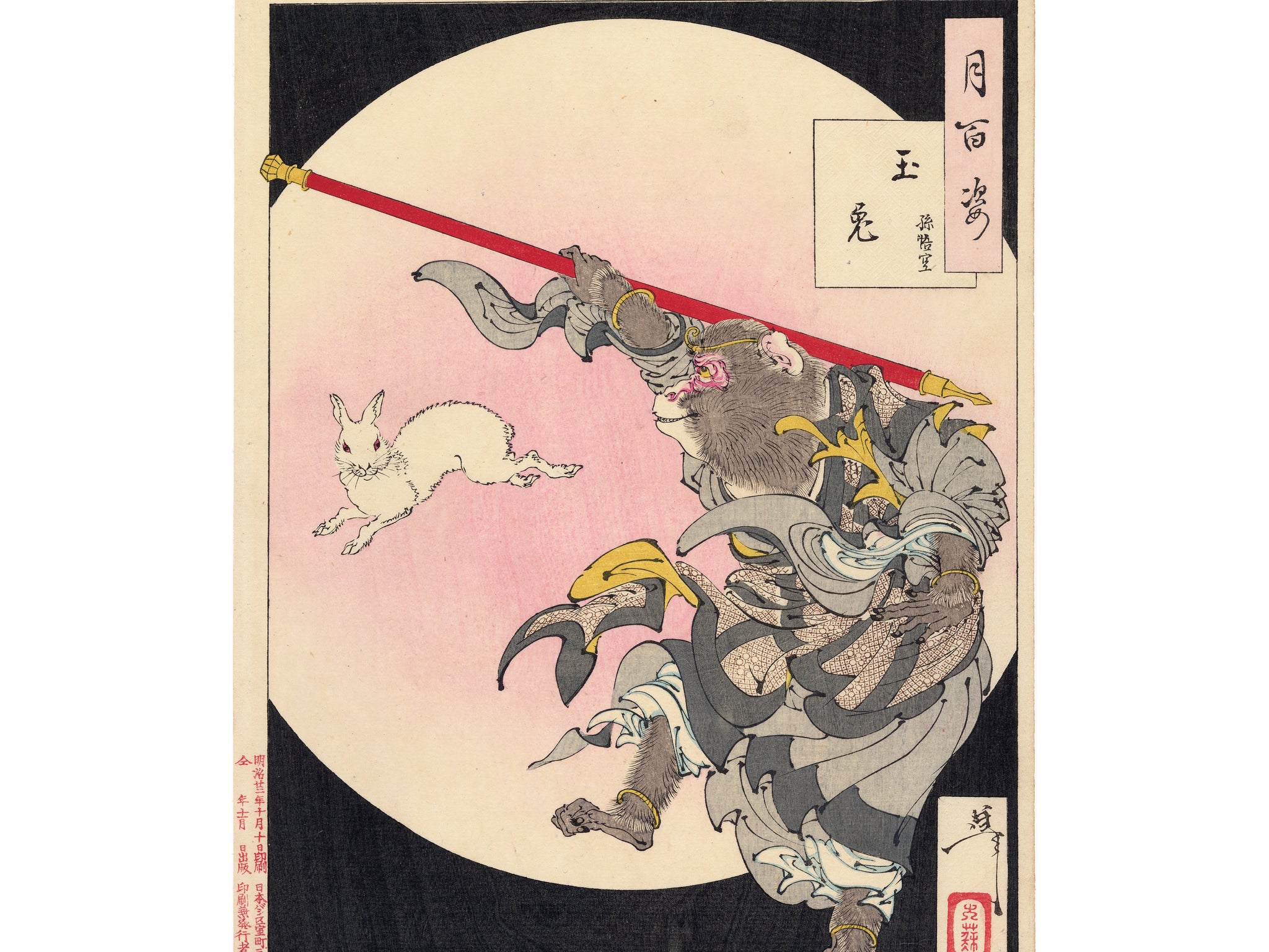 Yoshitoshi 芳年: Jade Rabbit–Sun Wukong 玉兎 孫悟空 (SOLD