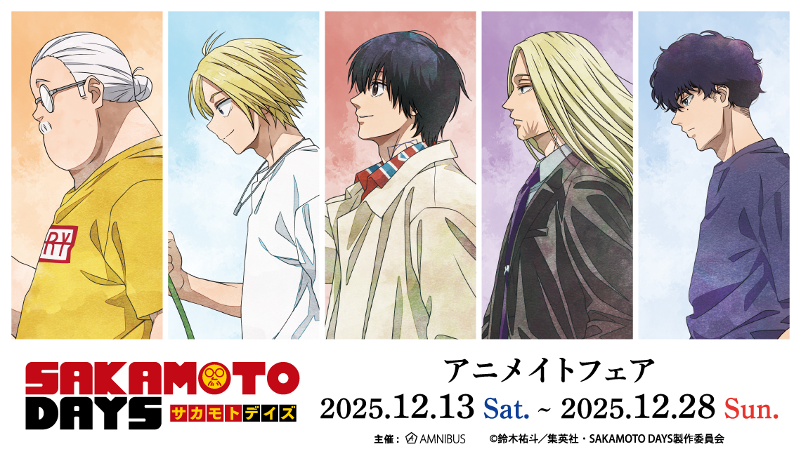 SAKAMOTO DAYS』より神々廻の誕生日を記念したPVがジャンプチャンネル