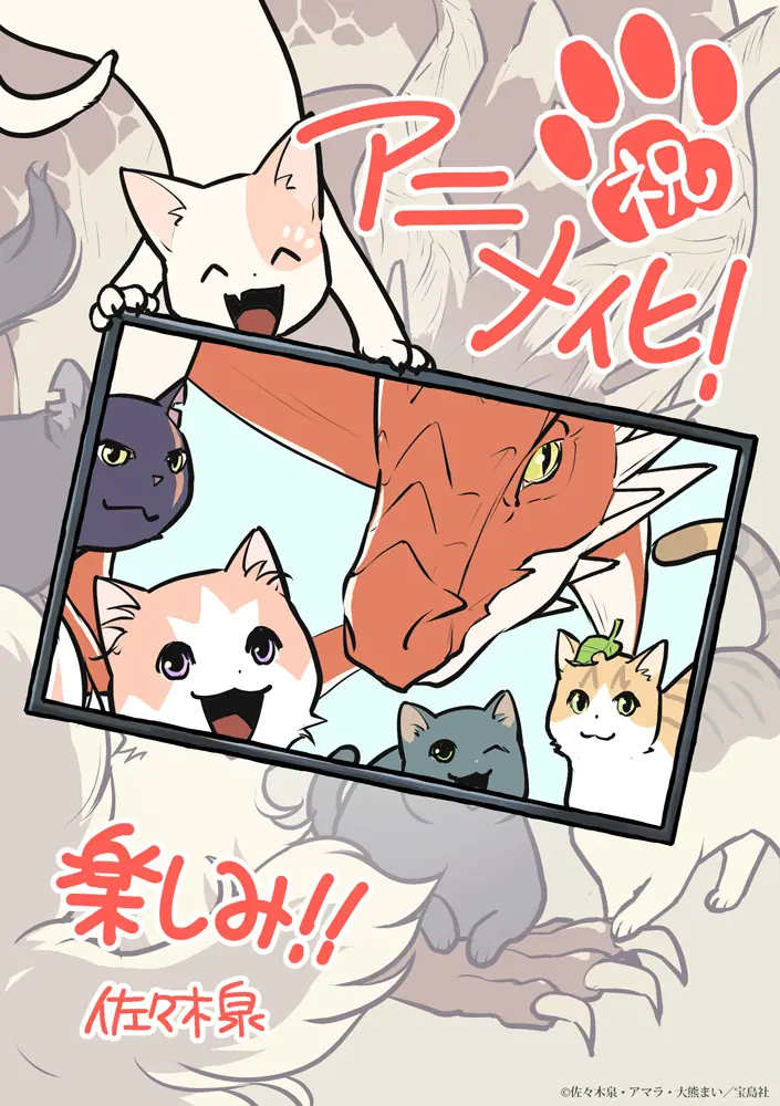 猫と竜』TVアニメ化が決定！ 猫竜をはじめとするキャラクターたちが