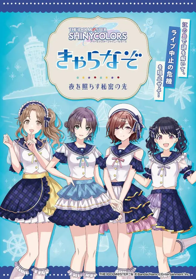 アイドルマスター シャイニーカラーズ』コラボカフェ＆謎解きイベント