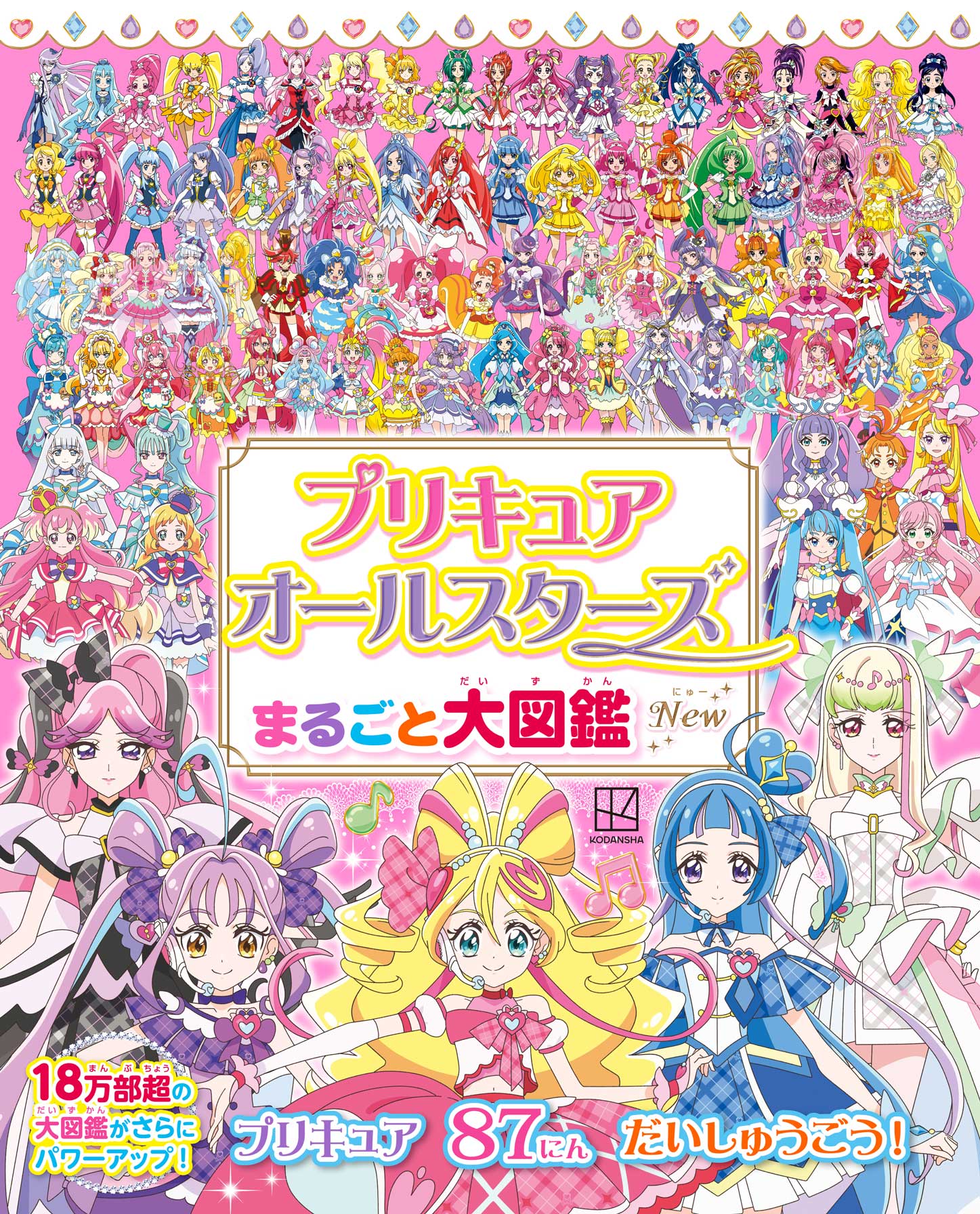 ふたりはプリキュア』から『キミとアイドルプリキュア♪』までの歴代