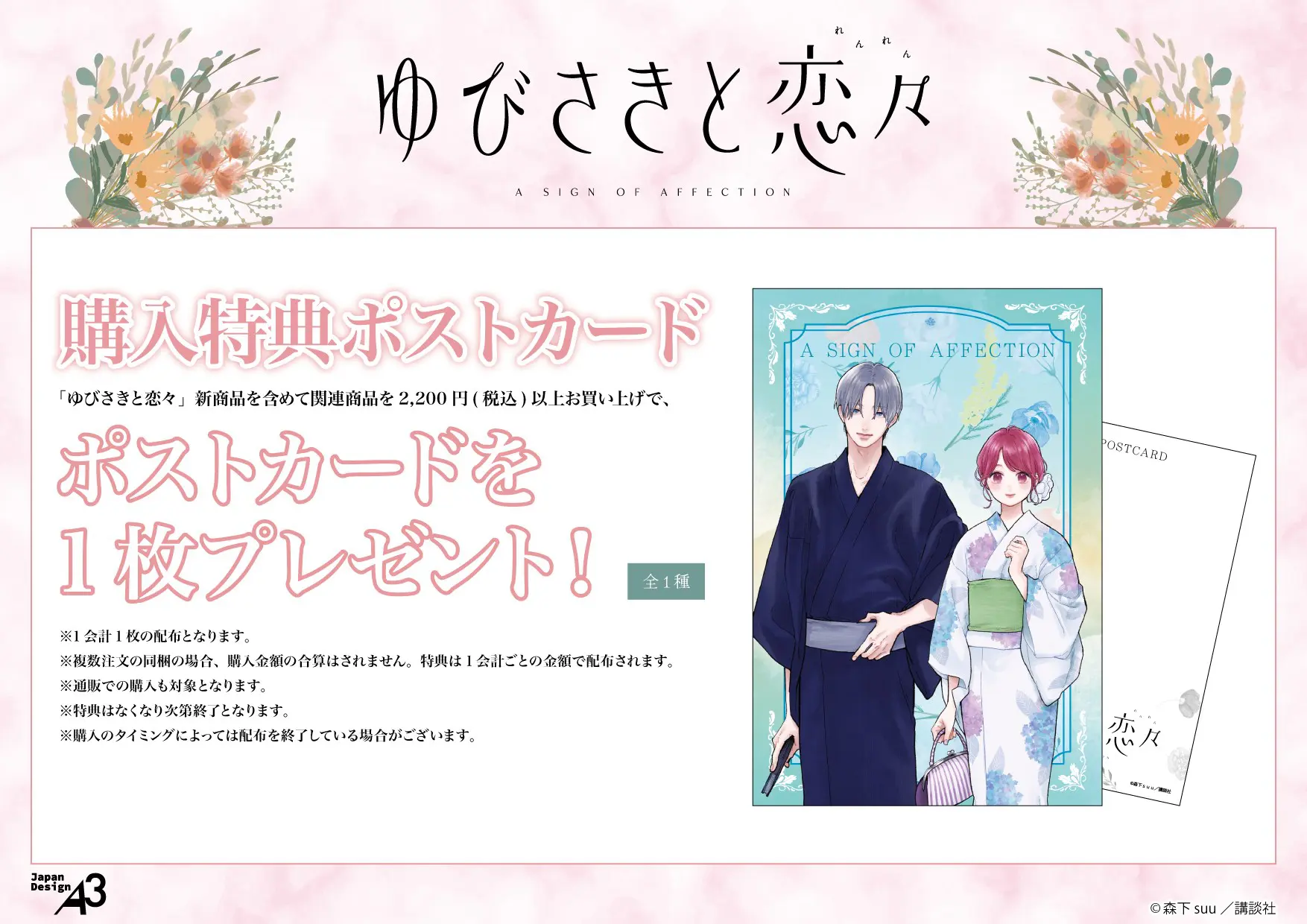 人気漫画『ゆびさきと恋々』新作グッズが発売！ 透明感あふれる美麗