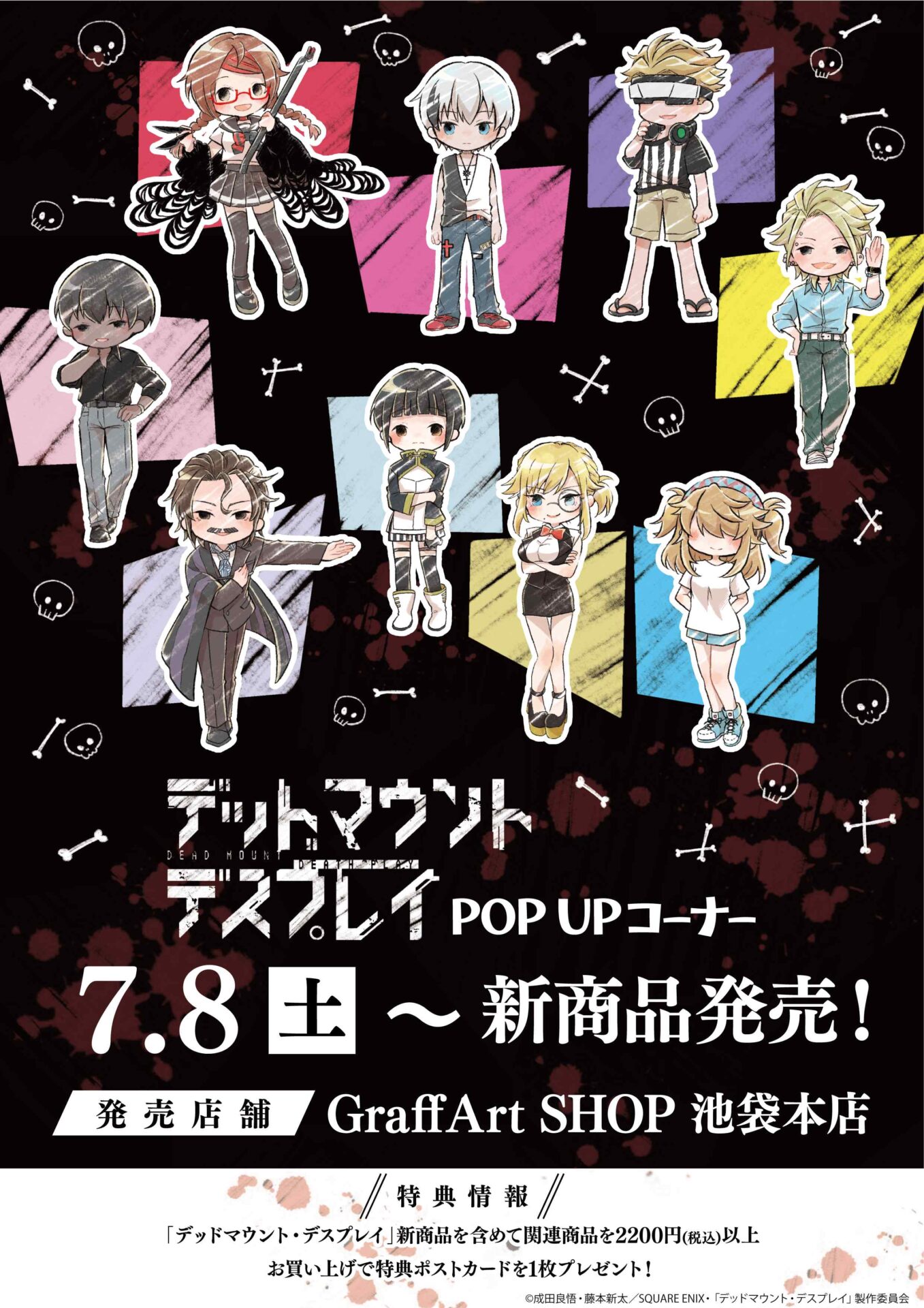 デッドマウント・デスプレイ』の新商品が発売！ - eeo Media（イーオ