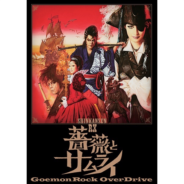 薔薇とサムライ -special edition-』DVD｜イーオシバイドットコム