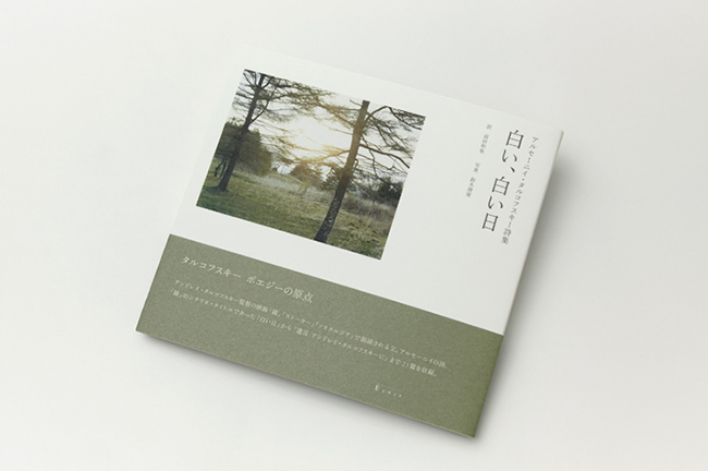 白い、白い日 - ECRIT