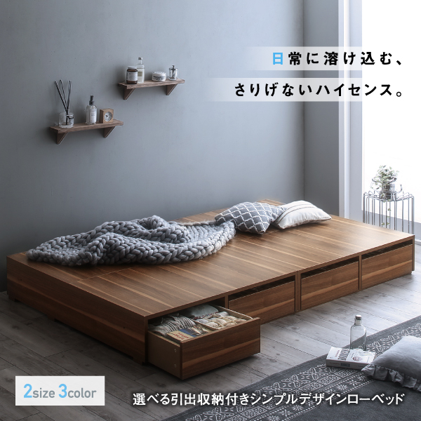 収納付きベッド | 選べる引き出し収納付 フロアベッド ベッドフレーム
