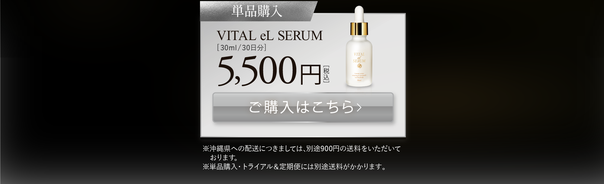 次世代エイジングケア美容液 Vital eL Serum