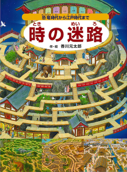 迷路絵本シリーズ – KAGAWA GALLERY-絵本館
