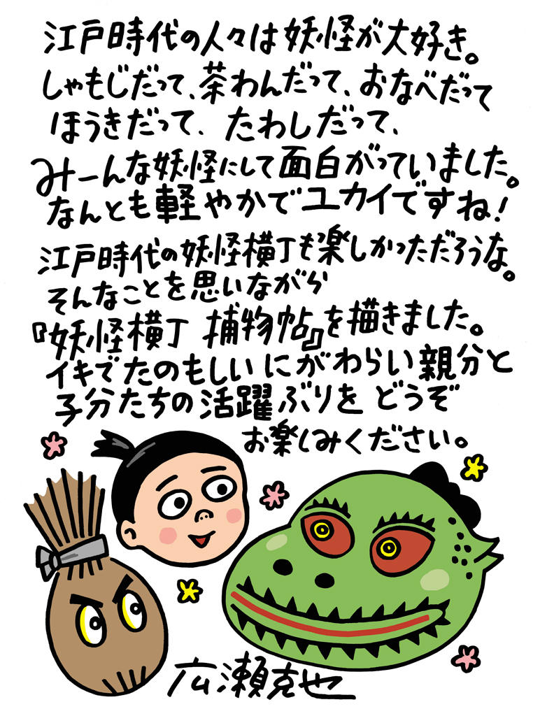 妖怪横丁捕物帖 | 絵本館