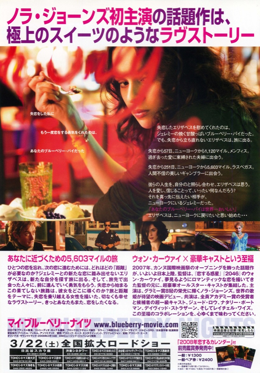 映画チラシサイト：マイ・ブルーベリー・ナイツ
