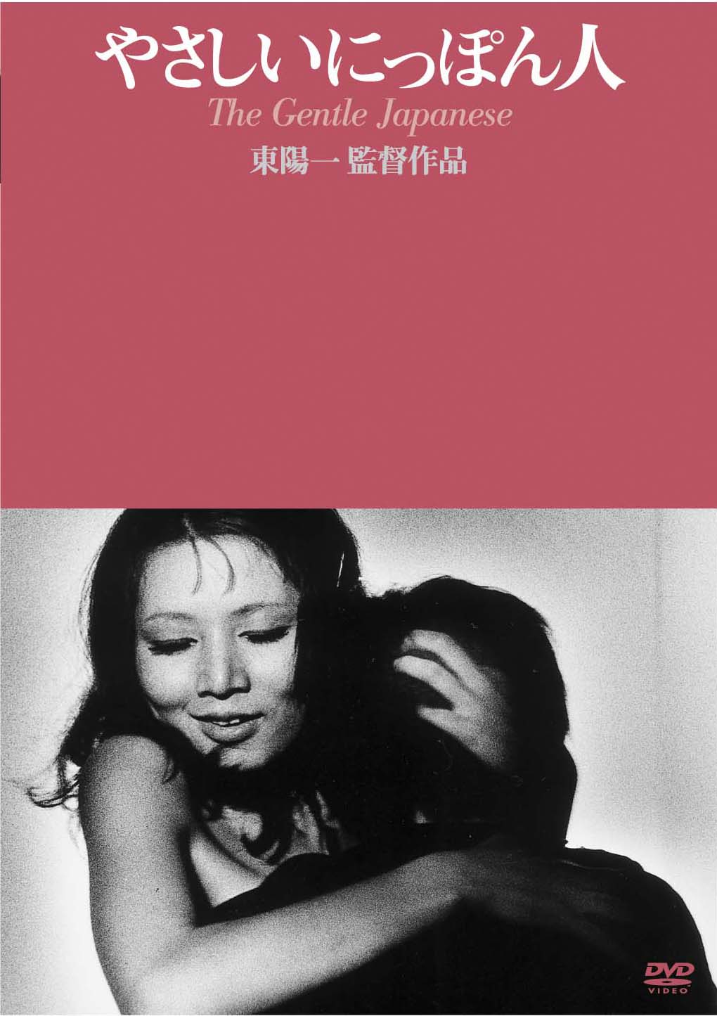 東陽一作品 DVD-BOX 2 – パラブラ映画部