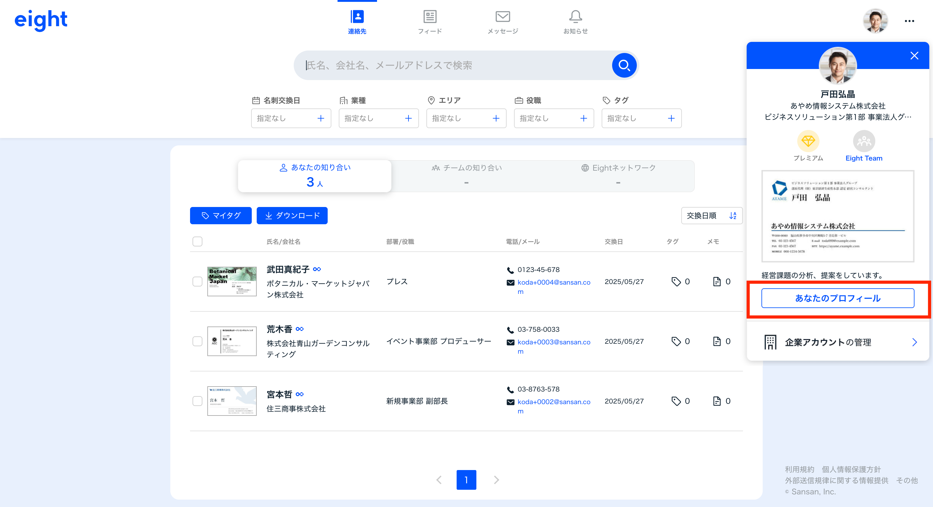 フィードに不適切なコメントがあります – Eight ヘルプ