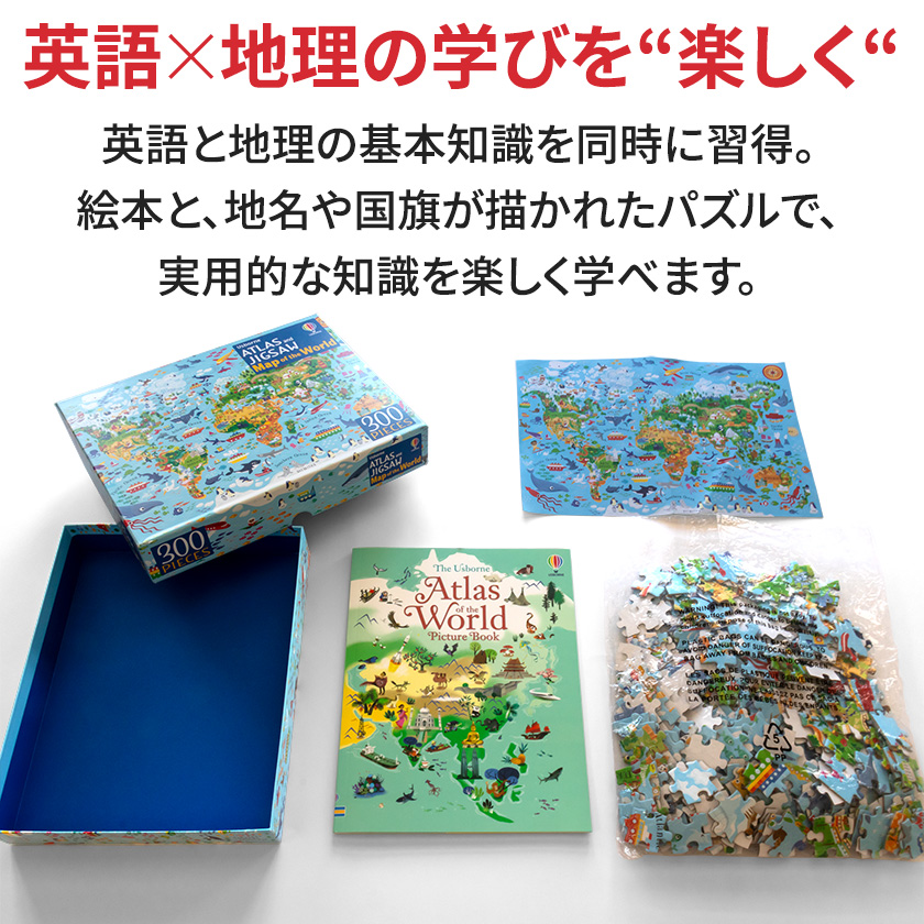 世界地図ジグソーパズル＆アトラス絵本セット Usborne ATLAS and