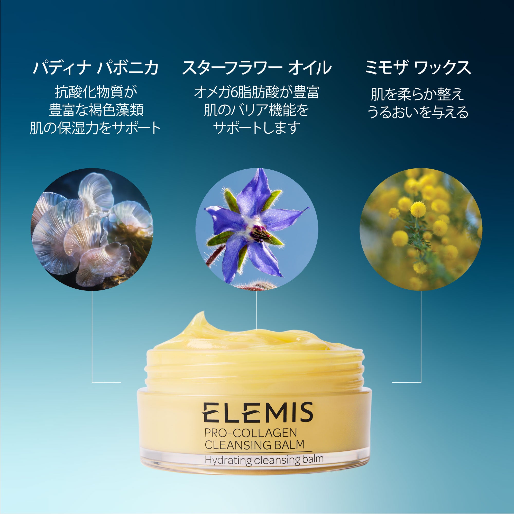 プロコラジェン クレンジングバーム – ELEMIS オンラインショップ