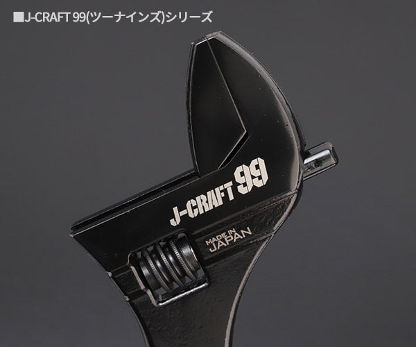 ロブテックス J-CRAFT99 ブラックモンキーレンチ強力型 JBM250 全長