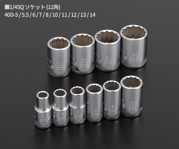 STAHLWILLE 6.3sq. 12角 ソケットセット 10個組 1/4 12916/10-40