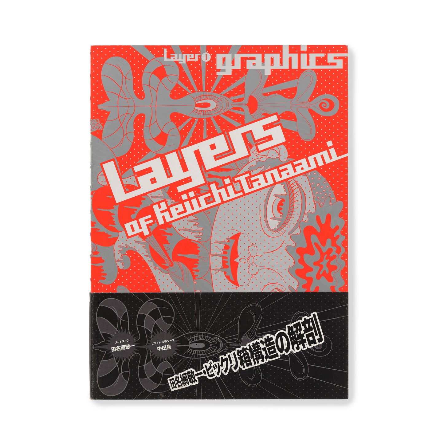 田名網敬一/Layers of Keiichi Tanaami – NANZUKA Online Store