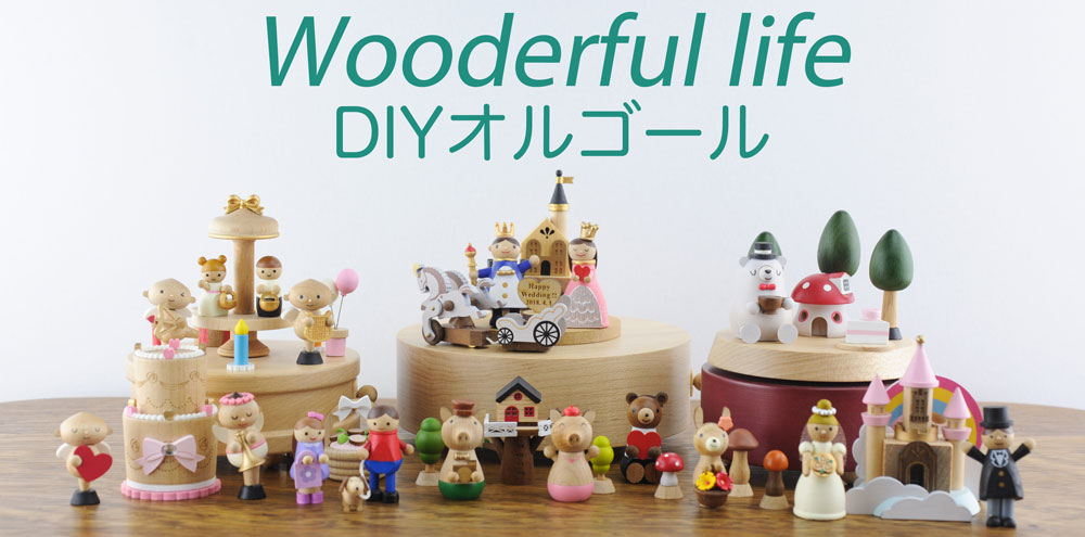 Mサイズ＊チョコ 【wooderful life DIYオルゴールオブジェ】 ベースと