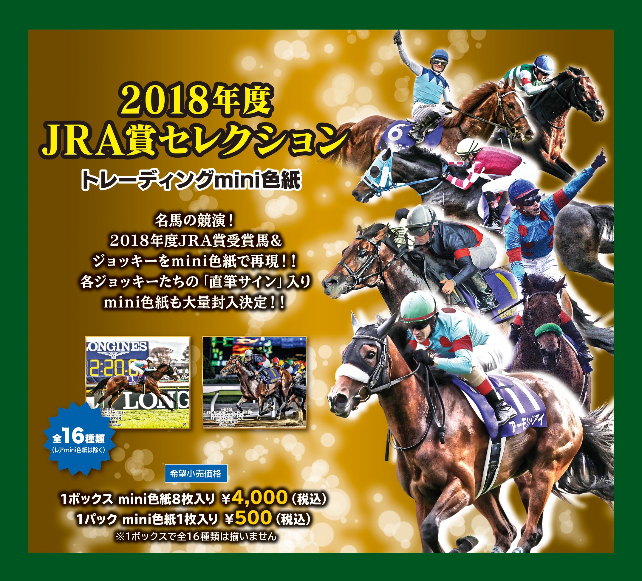 miniSikisi_JRA_BOX.jpg?v=