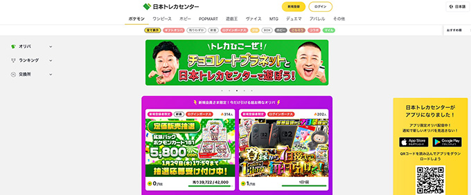 日本トレカセンターは当たらない？実際にガチャを引いた実体験まで解説