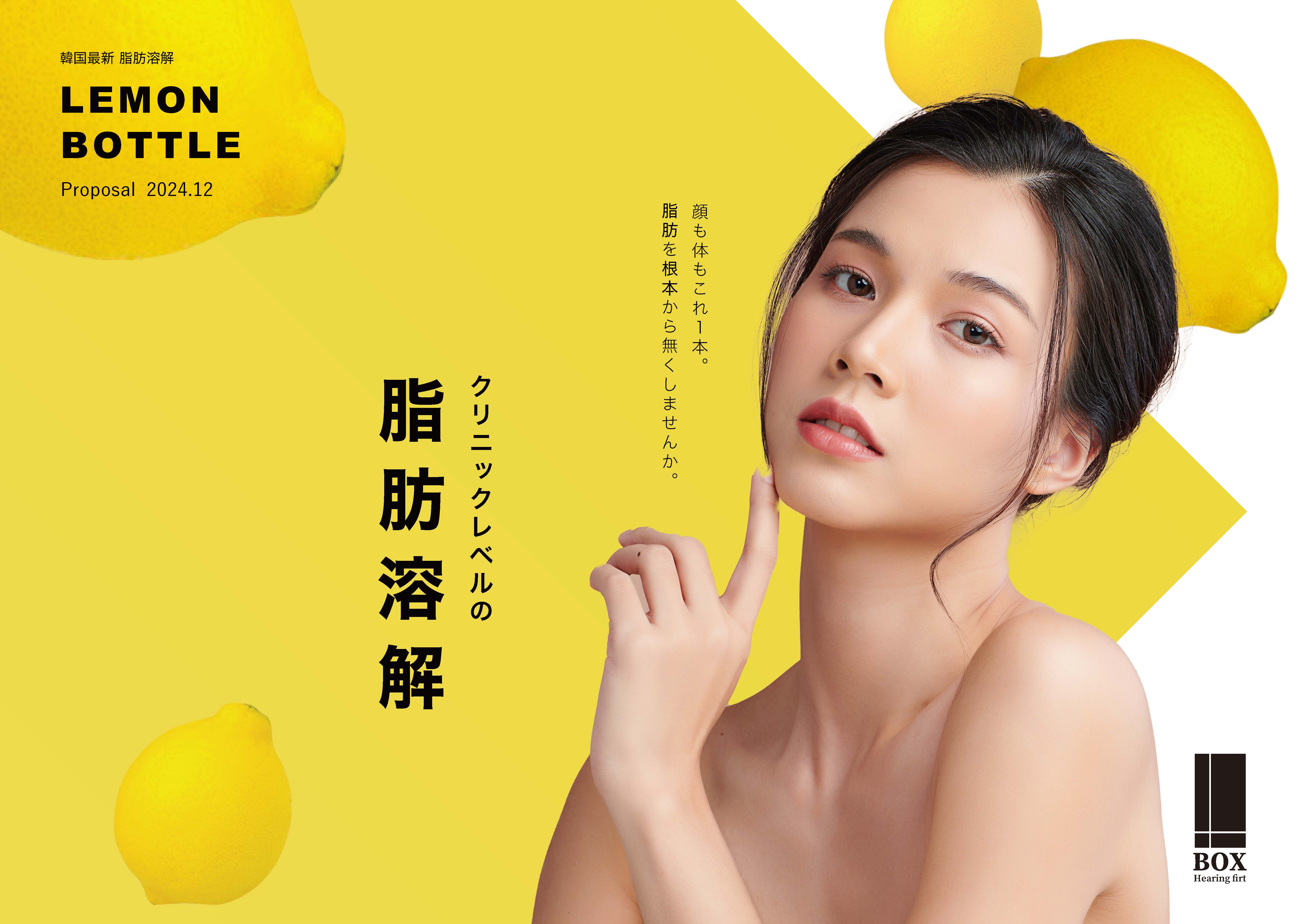 レモンボトル（10ml×5本）×10個セット 脂肪分解／脂肪溶解剤 - エステ