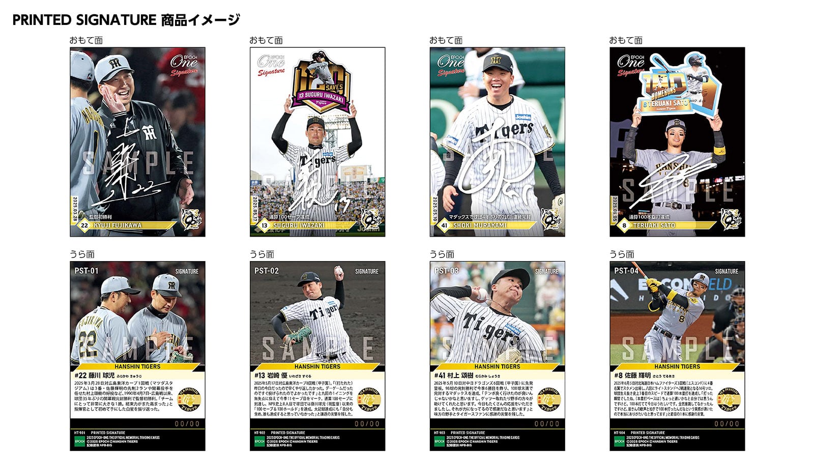 エポック社の公式オンラインショップです。【14枚セット】≪阪神