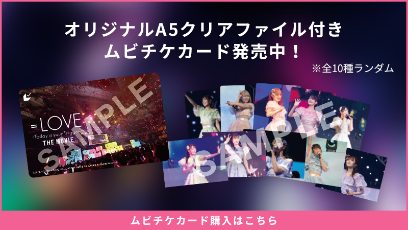 映画『=LOVE Today is your Trigger THE MOVIE』公式サイト｜2024年3月
