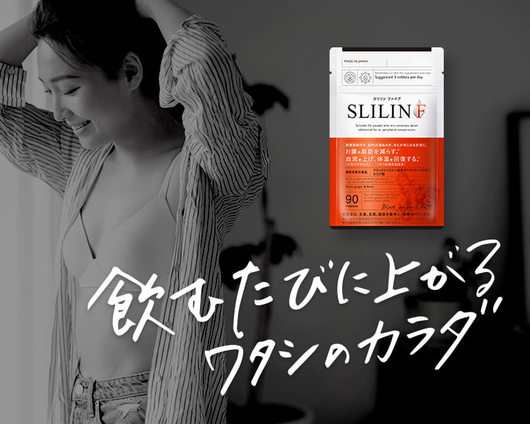 公式】SLILIN F(スリリン ファイア)