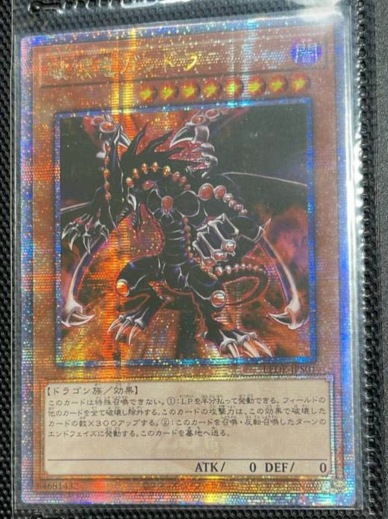 ARS10 破壊竜ガンドラ 25th クオシク 美品 遊戯王 遊戯王 破壊竜