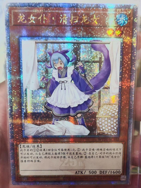 ドラゴンメイド 中国限定