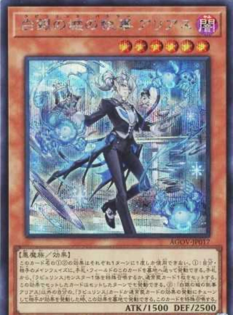 受注発送】アジア版 白銀の城の執事 アリアス (シークレットレア)