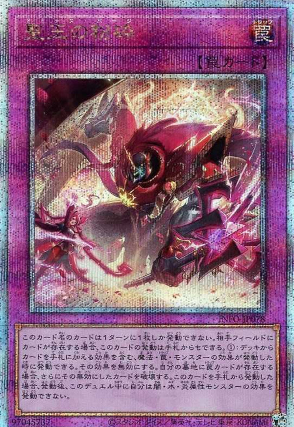 アジア版 INFINITE FORBIDDEN