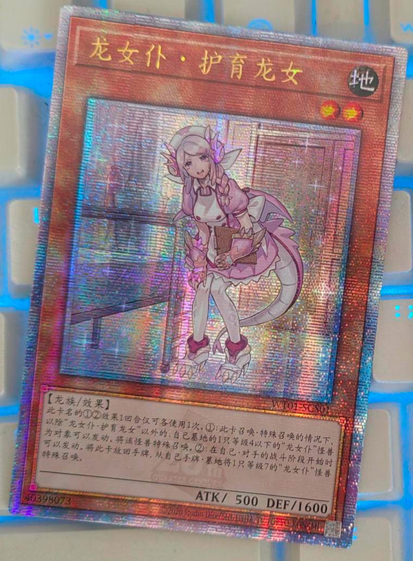 ドラゴンメイド 中国限定