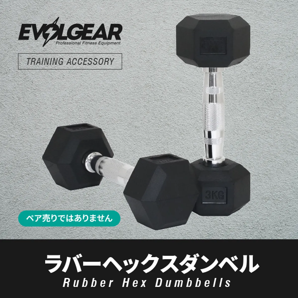 ダンベル製品一覧｜ウレタン・ラバー・クローム・可変式｜EVOLGEAR