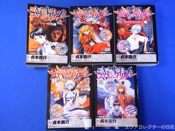 エヴァグッズ No.741～745 コンビニエンスコミックス版『新世紀